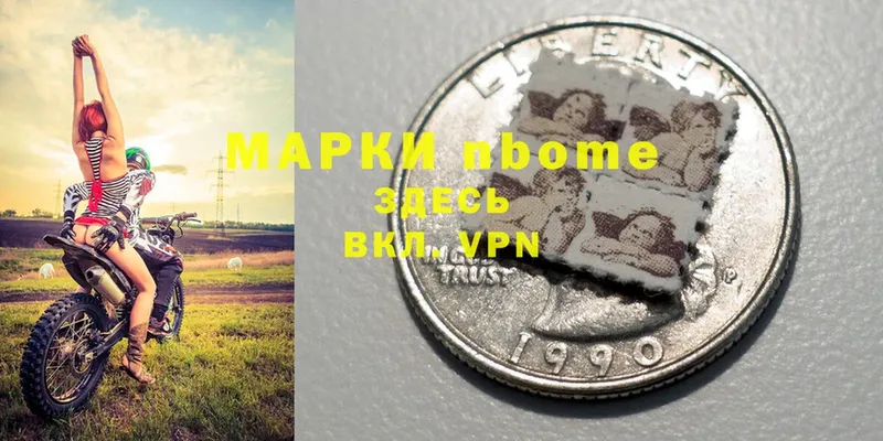 Марки N-bome 1,8мг  Кувшиново 